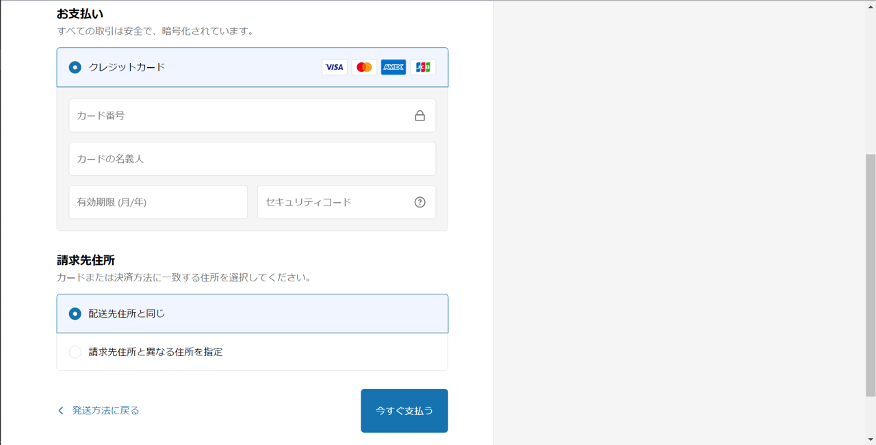 支払方法の選択と配送先の指定方法を表示