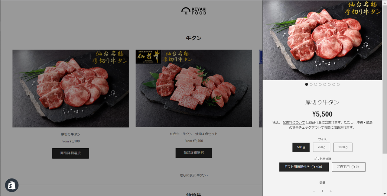 商品のサイズの選択、ギフト用折箱の必要有無の指定方法を表示