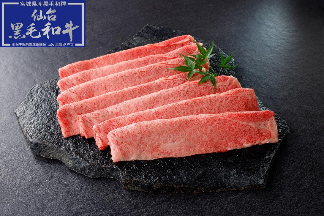仙台黒毛和牛・肩ロース・すき焼き・しゃぶしゃぶ・ギフト・贈答品